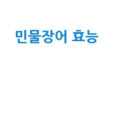 민물장어, 건강을 위한 특별한 선택