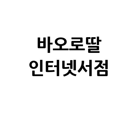 바오로딸 인터넷서점, 가톨릭 필수 서적