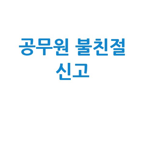 서민금융진흥원 소액생계비대출: 신청부터 부결/입금까지, 솔직 후기!