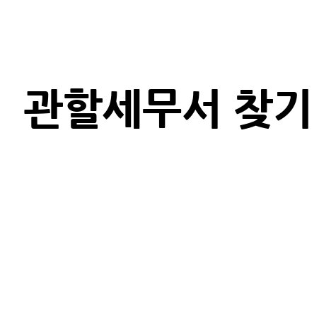 소방안전관리자 실무교육: 신청부터 이수증 발급까지 완벽 가이드