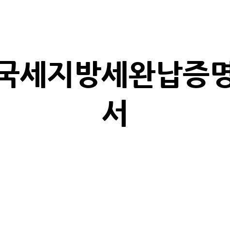 실업급여 4차 실업인정: 방문/인터넷 신청부터 구직외활동까지 완벽 가이드