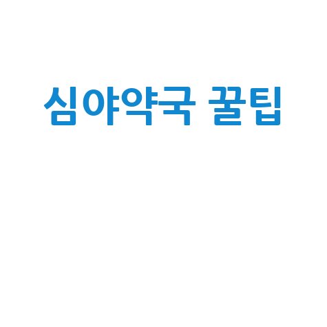 아파트 관리비 자동이체, 해지부터 변경까지 완벽 가이드 (할인 꿀팁 포함)