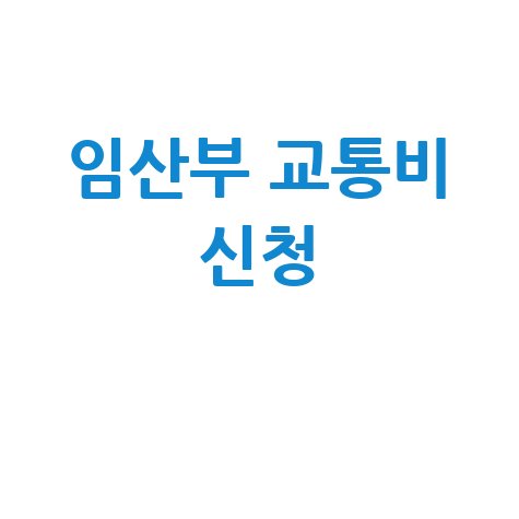 사학연금 수령액 조회부터 10년 퇴직금 신청까지, 한 번에 끝내는 법