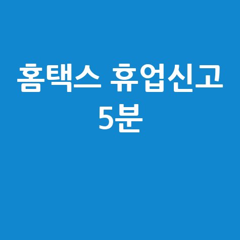 병원 진료기록 및 진료확인서 열람, 이렇게 하세요!