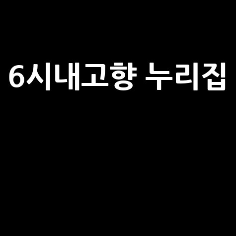 등기부등본 채권최고액: 근저당 설정 완벽 이해 가이드
