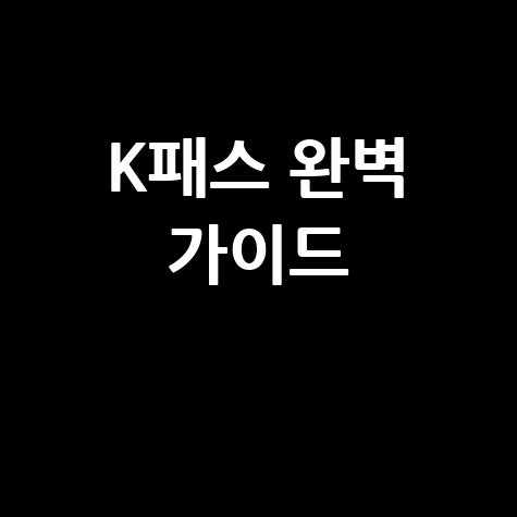 민방위 사이버교육센터: 교육부터 수료증 출력까지 한 번에!